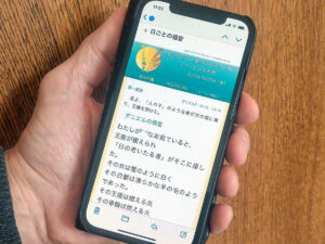 L’application Higotonofukuin (« L’Évangile au quotidien ») a été lancée Jacques Deguest et le père François-Xavier Haure, MEP.