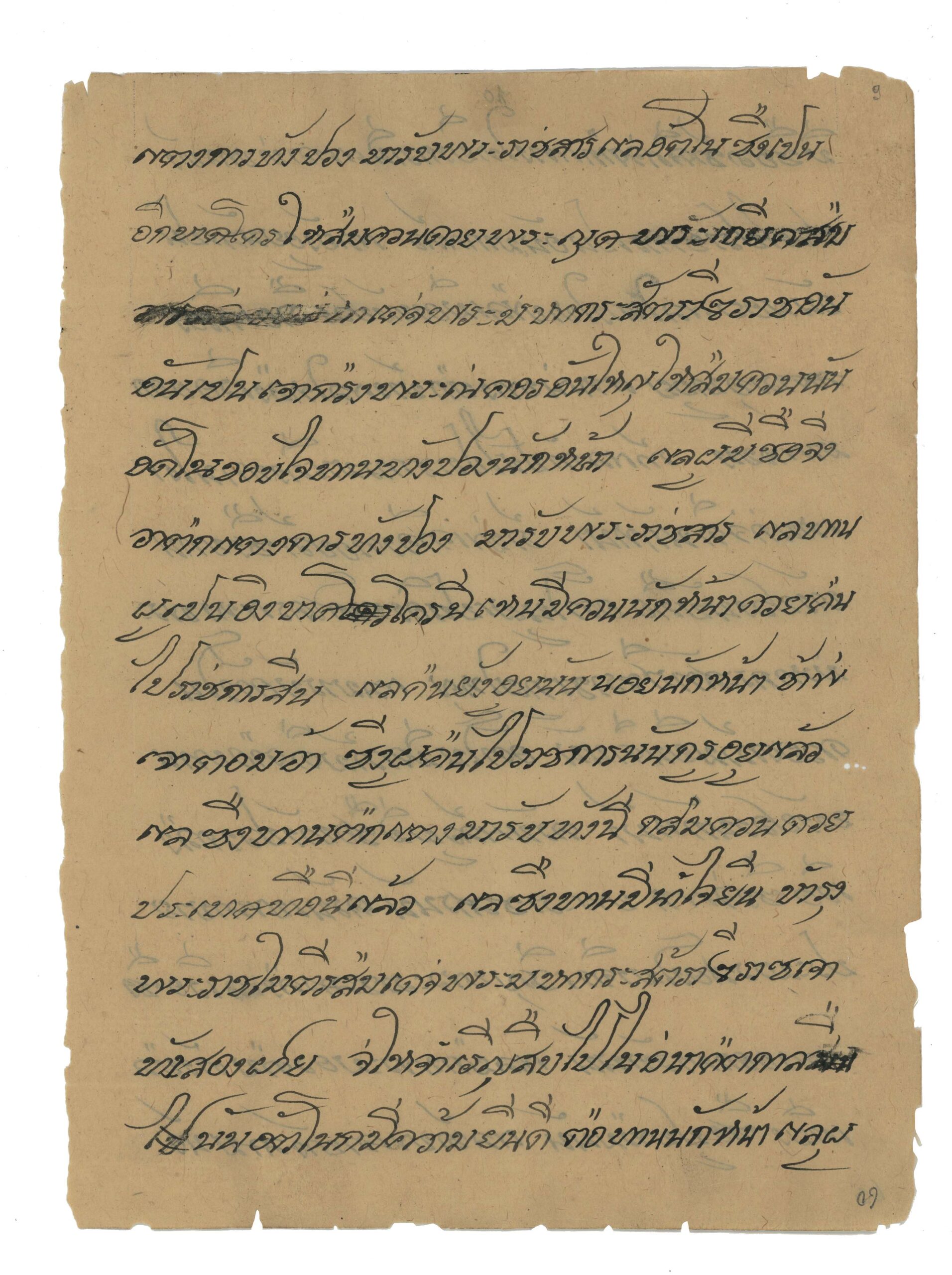Journal de Kosa Pan à Brest, folio 9 (1686), AMEP 1081.